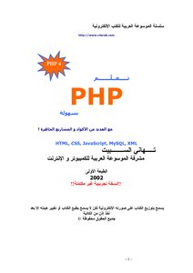 Learn Php Easily