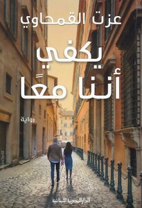 It's Enough That We Are Together