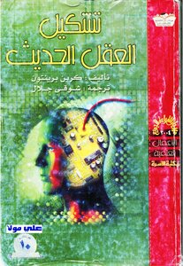 Shaping The Modern Mind