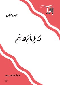 Qandil Umm Hashem