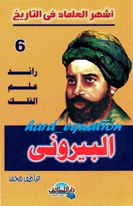 The Most Famous Scholars In Al-biruni History