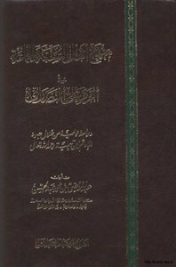منهج أهل السنة والجماعة في الرد على النصارى دراسة علمية من خلال جهود الامام ابن تيمية