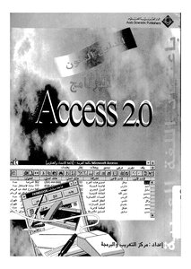 The Colored Guide For The Program Access 2.0 - Based On The Arabic Language