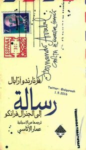 رسالة إلى الجنرال فرانكو