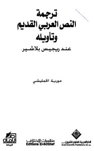 Translation And Interpretation Of The Ancient Arabic Text By Regis Blacher