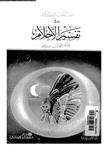 Selected Speech In The Interpretation Of Dreams