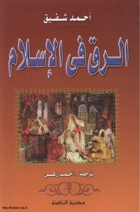 Slavery In Islam
