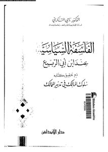 The Political Philosophy Of Ibn Abi Al-rabi`