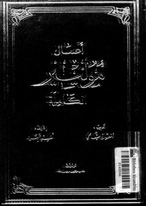 The Complete Works Of Molière - Part Two