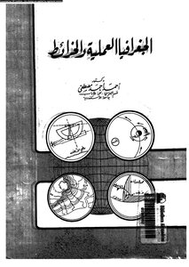 Practical Geography And Maps