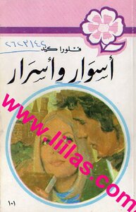 Fences And Secrets From The Series Of Abeer's Novels