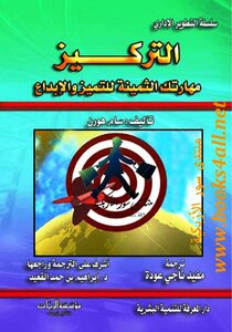 ‫التركيز