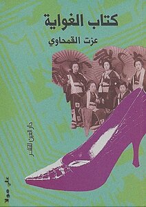 Seduction Book