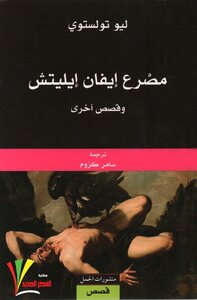 The Death Of Ivan Ilyich