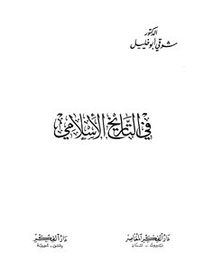 In Islamic History