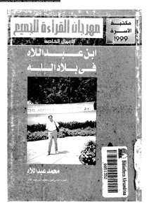 Ibn Abd Allah In The Country Of God
