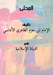 المحلى