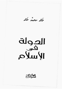 The State In Islam