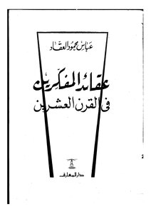 Doctrines Of Twentieth Century Thinkers