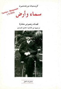 سماء وأرض