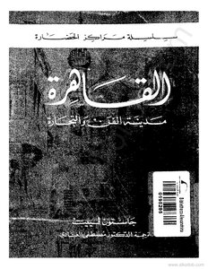 Cairo - The City Of Art And Commerce