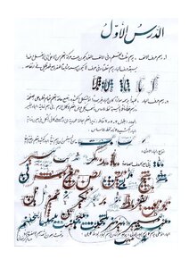 دروس خط النسخ