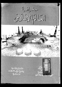 The Geography Of The Islamic World