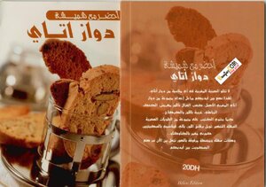 دواز اتاي