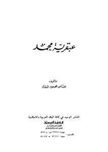 Muhammad's Genius