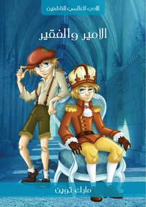 The Prince And The Poor