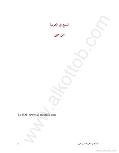 Shining In Arabic