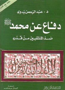 Defending Muhammad - May God Bless Him And Grant Him Peace - Against The Detractors