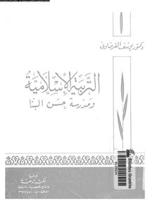 Islamic Education and the School of Hassan al-Banna