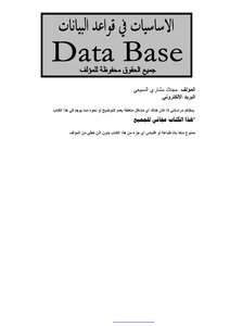 The Basics Of Dealing With Databases