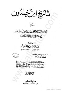 تاريخ ابن خلدون 3