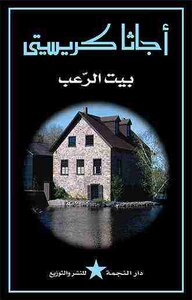 House Of Horrors