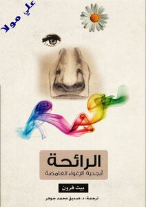 Smell The Mysterious Alphabet Of Seduction