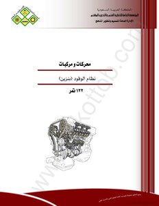 كتاب نظام الوقود ( بنزين) pdf