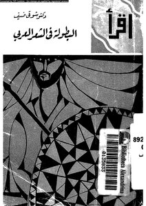 Championship In Arabic Poetry