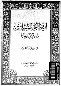 The Political System In Islam