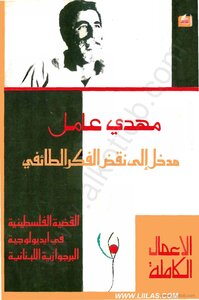 مدخل إلى نقض الفكر الطائفي