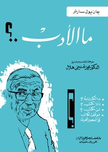 ما الأدب