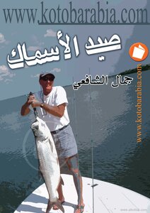 صيد الأسماك في مصر