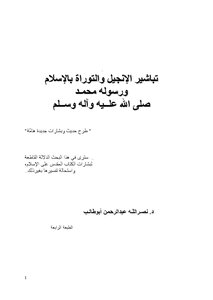 The Gospels And The Torah Of Islam And His Messenger Muhammad - May God Bless Him And His Family And Grant Them Peace
