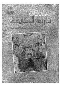 A Guide To Reading The History Of The Church Of The Eastern Catholic Churches - C2