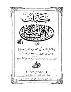 الإمامة والسياسة