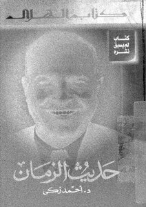 Hadith Of Time