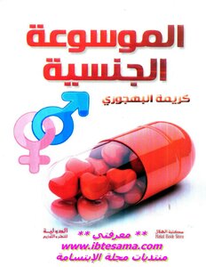 Sex Encyclopedia
