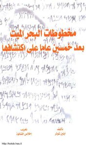 The Meth Sea Scrolls Fifty Years After Their Discovery