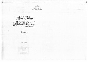 Sultan Al-arifeen Abu Yazid Al-bastami